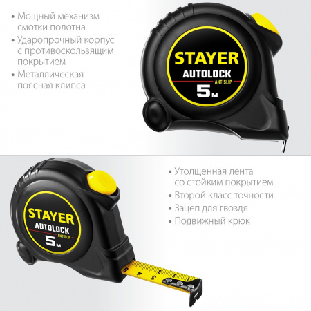STAYER AutoLock Рулетка с автостопом 5 м х 19 мм