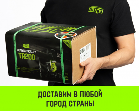 Тележка для ручных талей с цепным приводом HITCH TR200, 3 т, 4.5 м