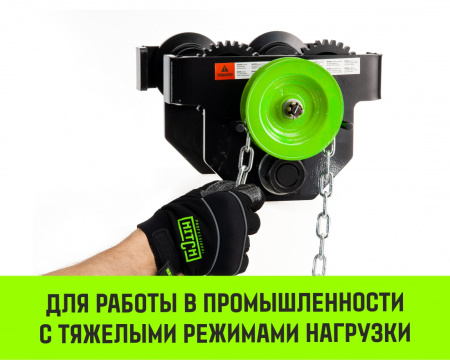 Тележка для ручных талей с цепным приводом HITCH TR200, 3 т, 4.5 м