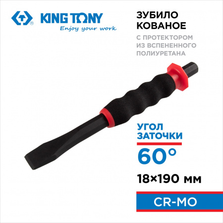 KING TONY Зубило 18x190 мм, с протектором