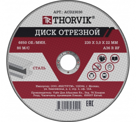 Thorvik Диск отрезной абразивный по металлу, 230х3.0х22.2 мм