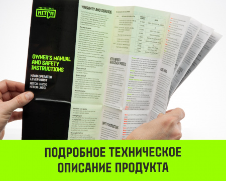 Таль ручная рычажная HITCH LH200-G, 2 т, 3 м. Гальваническая цепь