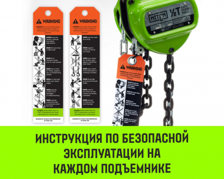 Таль ручная цепная HITCH CH100, 1.5 т, 6 м.
