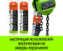 Таль ручная цепная HITCH CH100, 1.5 т, 6 м.