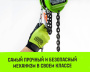 Таль ручная цепная HITCH CH100, 1.5 т, 6 м.