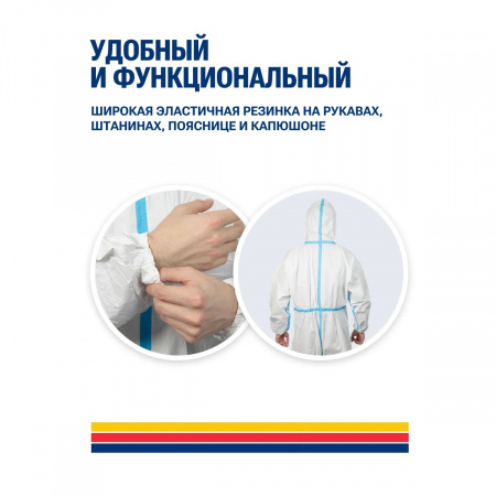 PINGO Комбинезон защитный одноразовый мембранный, плотность 65 г/м2 р-р XXL