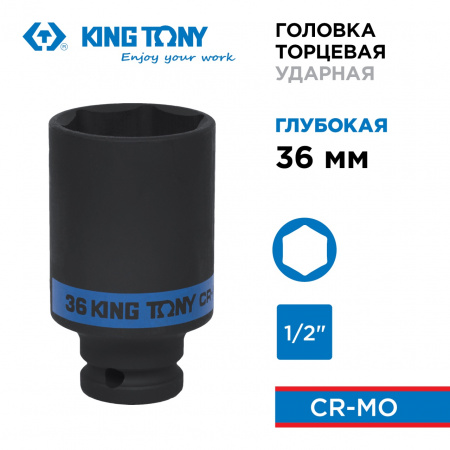 KING TONY Головка торцевая ударная глубокая шестигранная 1/2", 36 мм