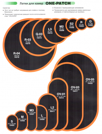MARUNI Заплатки для камер ONE-PATCH, M2-PM d=30 мм 180 шт./уп.
