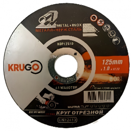 KRUGO Круг отрезной по металлу/нержавейке 125 x 1.0 x 22,23mm