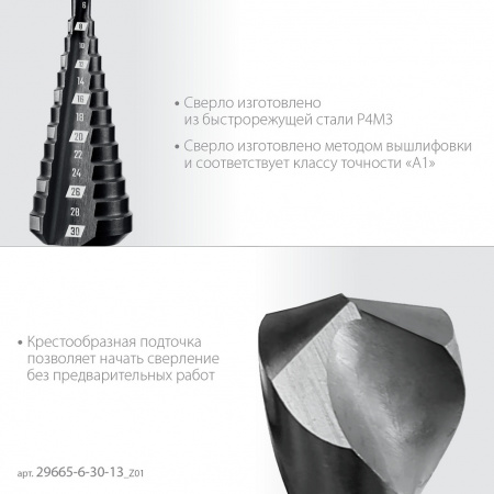 ЗУБР Сверло ступенчатое, HEX 1/4″, 6-30 мм, длина 100, 13 ступеней